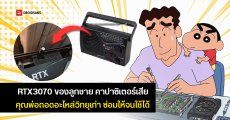 ชาวเน็ตเล่าว่าการ์ดจอ RTX 3070 พังเพราะคาปาซิเตอร์เสียแต่คุณพ่อถอดอะไหล่ จากวิทยุเก่ามาใส่แทน จนกลับมาใช้ได้เฉย