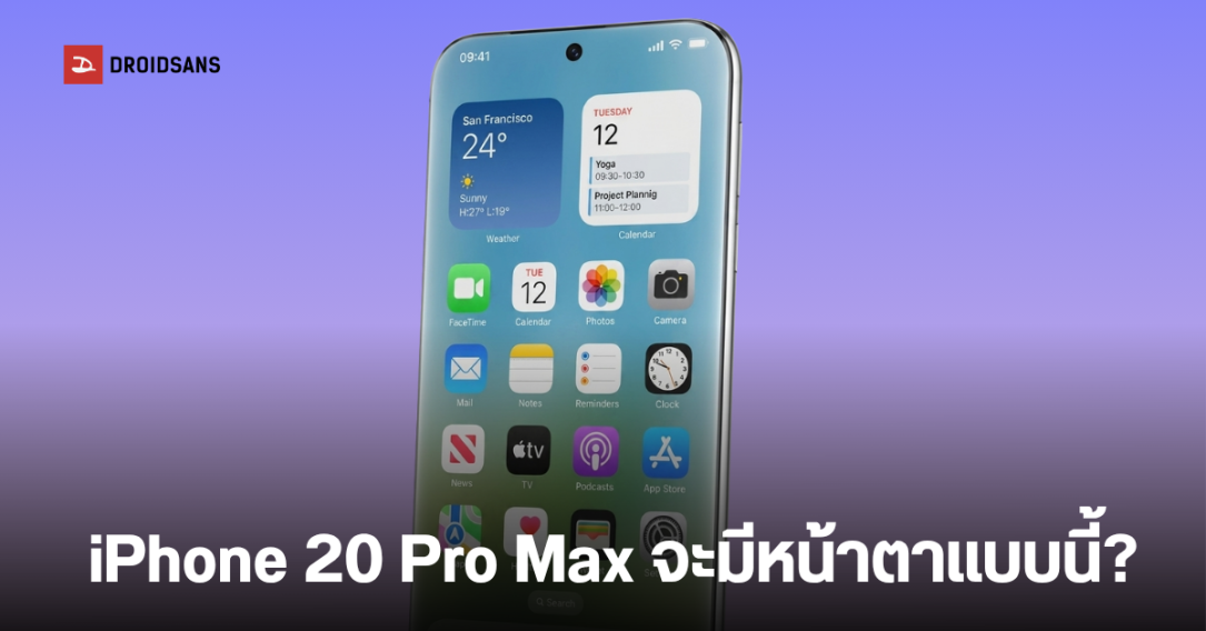Apple กำลังซุ่มพัฒนา iPhone จอ 7 นิ้ว จอใหญ่ขึ้นแต่เครื่องไม่ใหญ่ขึ้น