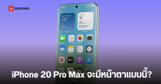 Apple กำลังซุ่มพัฒนา iPhone จอ 7 นิ้ว จอใหญ่ขึ้นแต่เครื่องไม่ใหญ่ขึ้น
