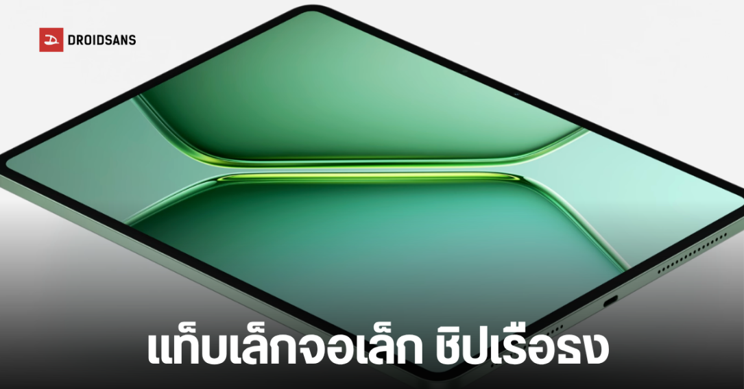 แท็บเล็ตไซซ์มินิจาก iQOO ใช้ชิป Snapdragon 8 Elite Gen 6 ผ่านการรับรองแล้ว เตรียมเปิดตัวเร็วๆ นี้ พร้อมมือถือ iQOO 16
