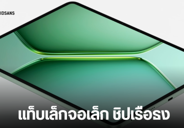 แท็บเล็ตไซซ์มินิจาก iQOO ใช้ชิป Snapdragon 8 Elite Gen 6 ผ่านการรับรองแล้ว เตรียมเปิดตัวเร็วๆ นี้ พร้อมมือถือ iQOO 16