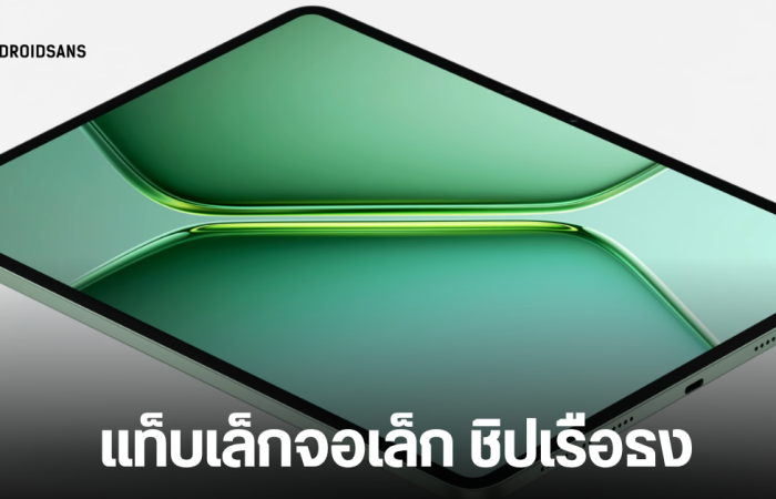 แท็บเล็ตไซซ์มินิจาก iQOO ใช้ชิป Snapdragon 8 Elite Gen 6 ผ่านการรับรองแล้ว เตรียมเปิดตัวเร็วๆ นี้ พร้อมมือถือ iQOO 16