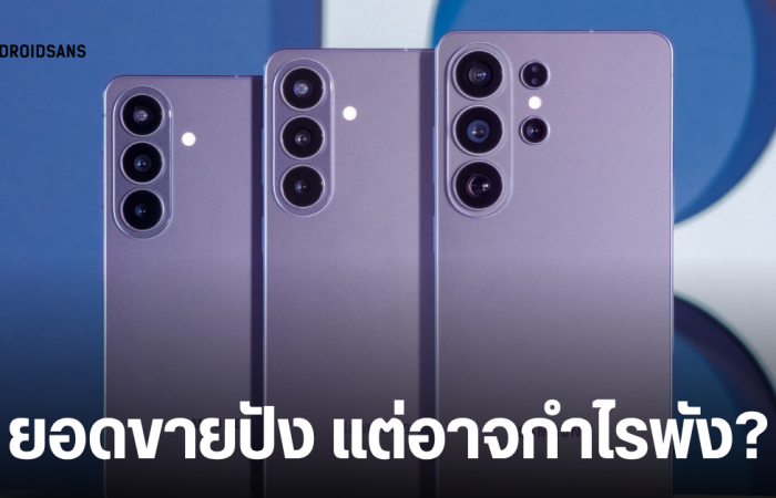 แผนกมือถือ Samsung เสี่ยงขาดทุนรายไตรมาสครั้งแรกในประวัติศาสตร์ แม้ Galaxy S26 Series จะขายดี