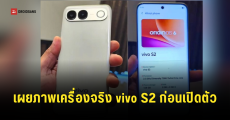เผยสเปคเต็ม vivo S2 มาพร้อมชิป Dimensity 7360-Turbo แบตอึด 7,050mAh