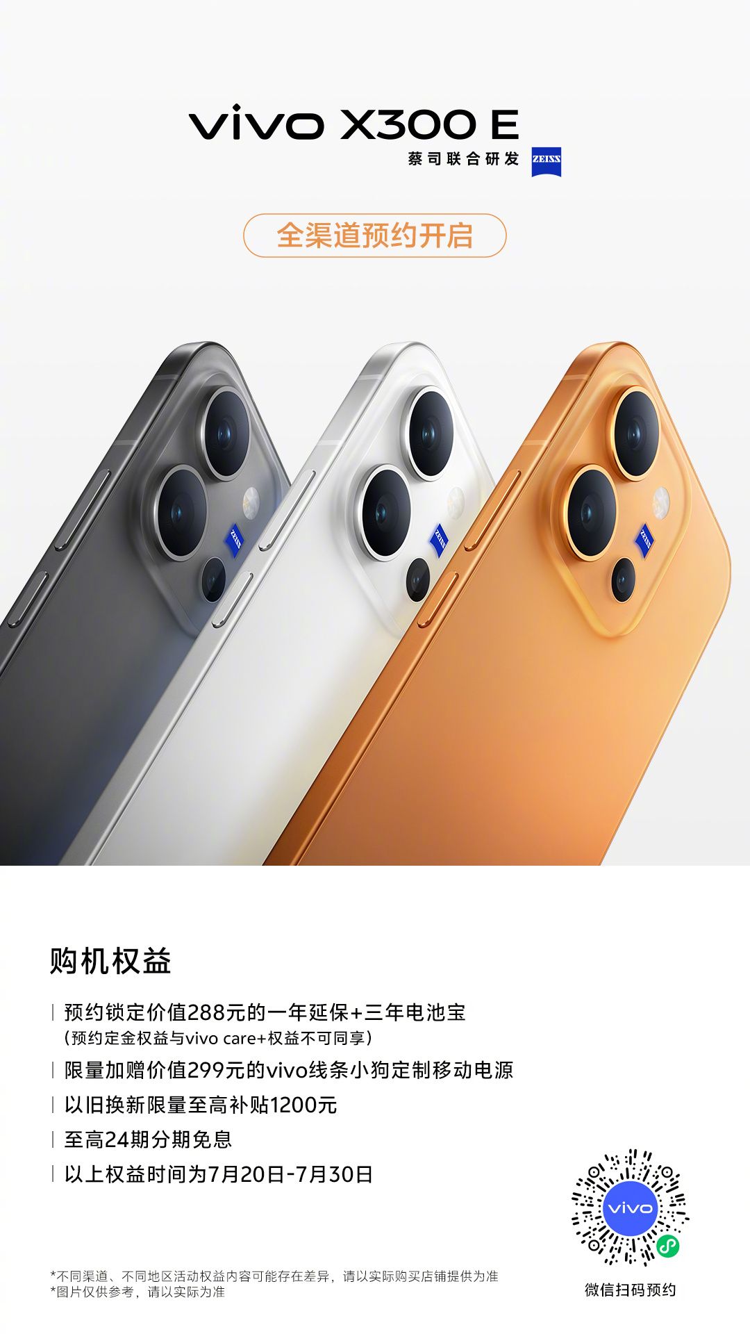 โฉมแรก vivo X300e แบตอึด 7,200mAh พร้อมชิปตัวแรง Snapdragon กล้องเลนส์ ZEISS ซูมไกล 3 เท่า