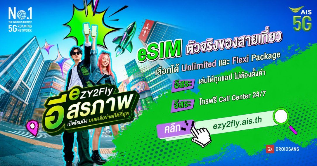 AIS เปิดตัว “eZY2Fly” eSIM เน็ตโรมมิ่งแบบ Unlimited ได้เน็ตเต็มสปีด ราคาเข้าถึงง่าย