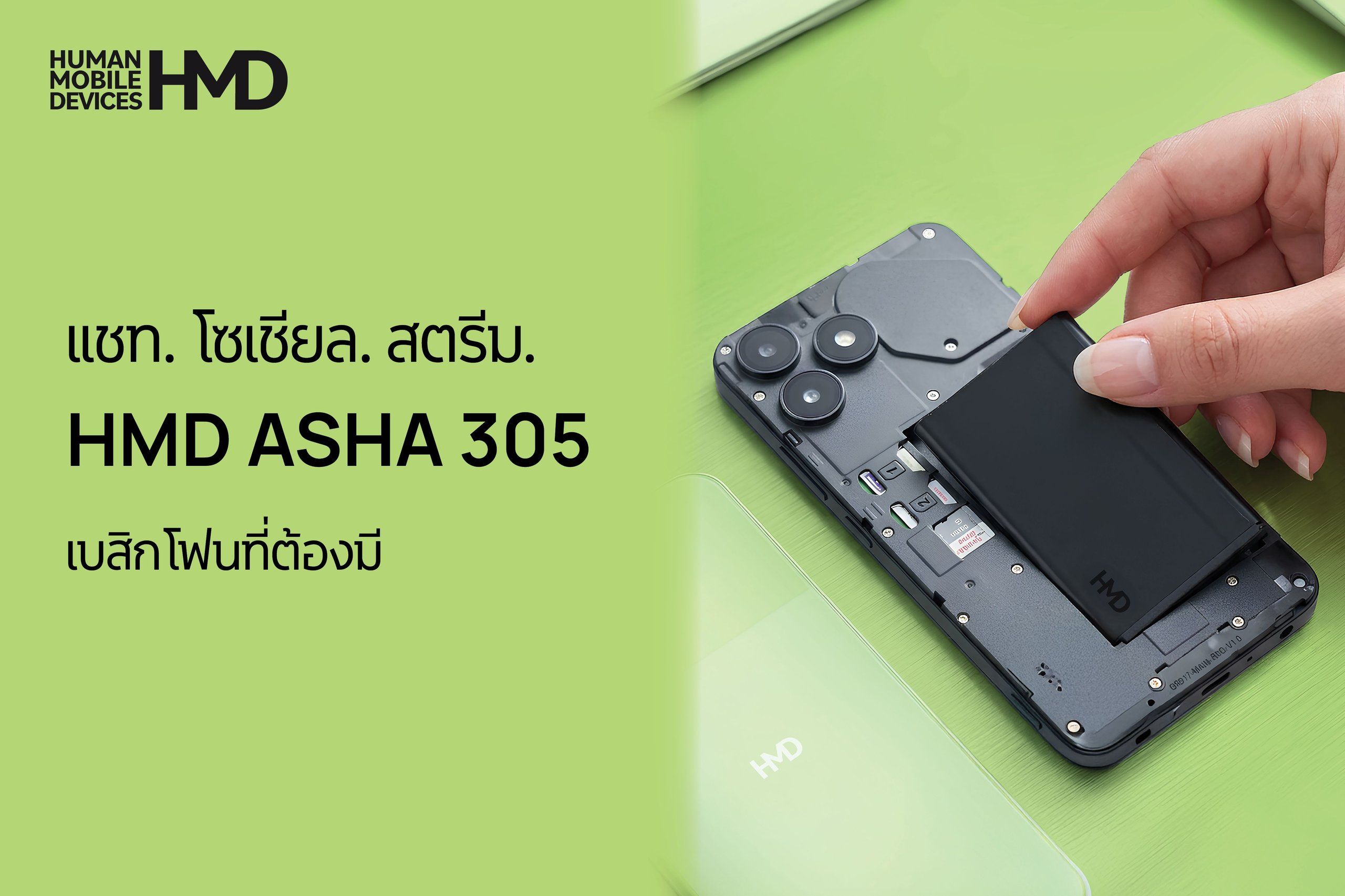 ราคาไทย HMD Asha 305 สมาร์ทฟีเจอร์โฟน 4G แบตเตอรี่ถอดเปลี่ยนได้ ชิปเซ็ต Unisoc ราคาเพียง 1,990 บาท
