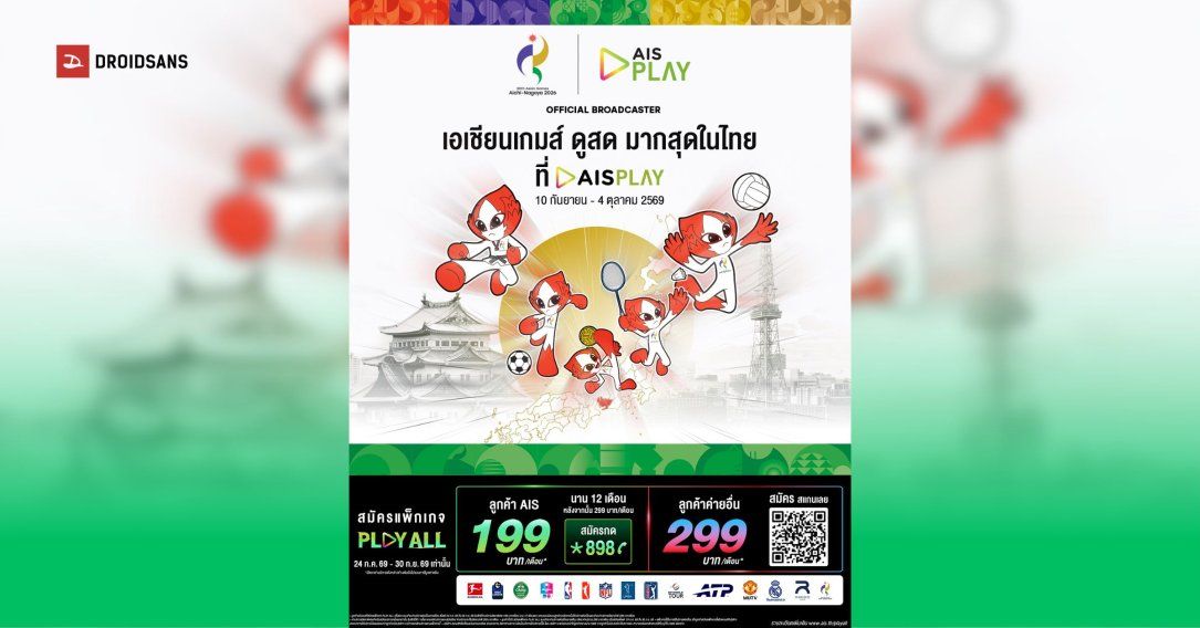 AIS PLAY ถ่ายทอดสดเอเชียนเกมส์ 2026 จัดเต็ม 17 ช่อง Full HD มีพากย์ไทย ผ่านแพ็กเกจ PLAY ALL เริ่มต้น 199 บาท/เดือน