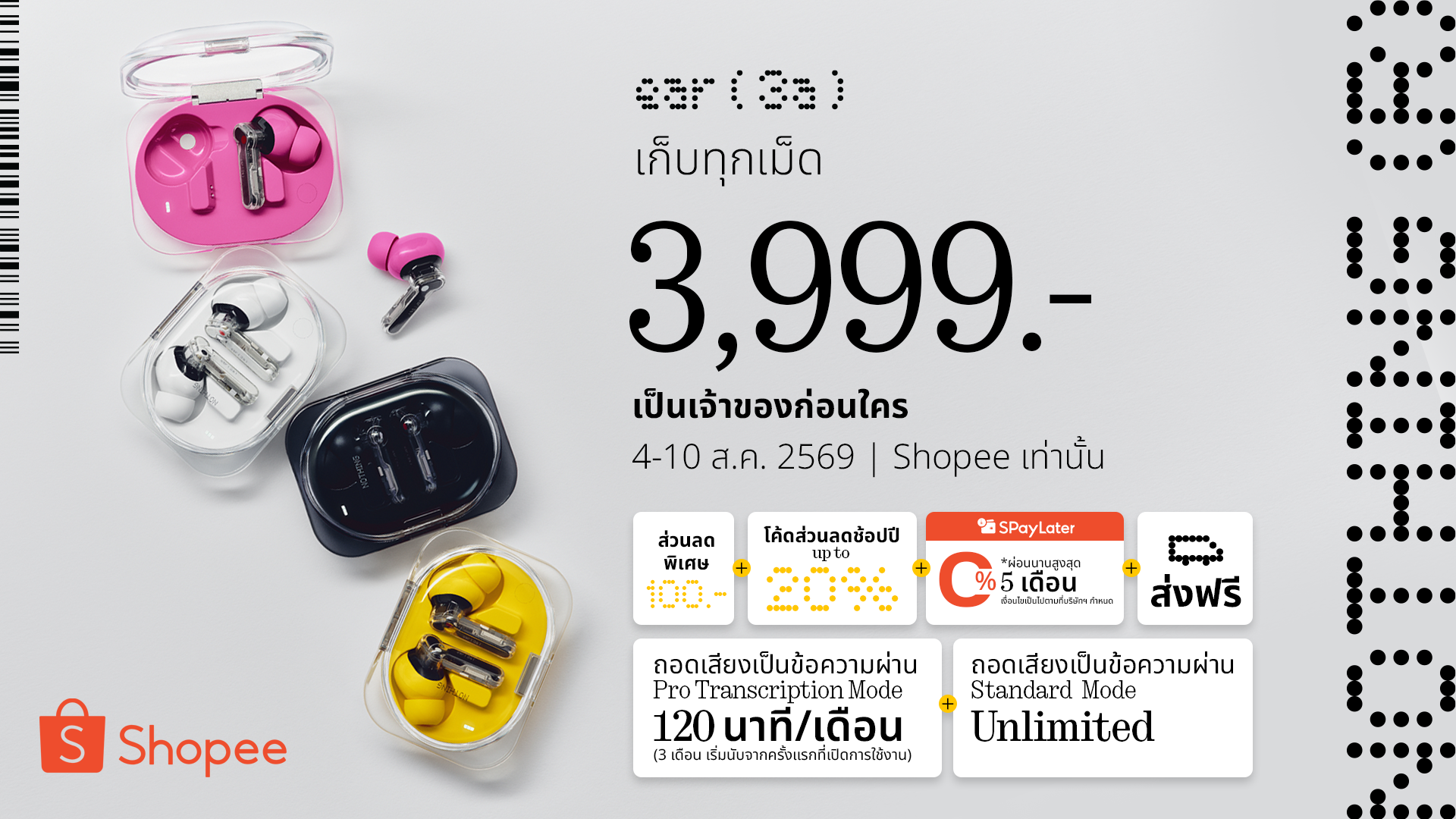 เปิดราคา Nothing Phone (4b) และ Ear (3a) คู่หูราคาประหยัด ที่มาพร้อมดีไซน์สุดว้าว และฟีเจอร์สุดเจ๋ง เริ่มต้น 3,999 บาท