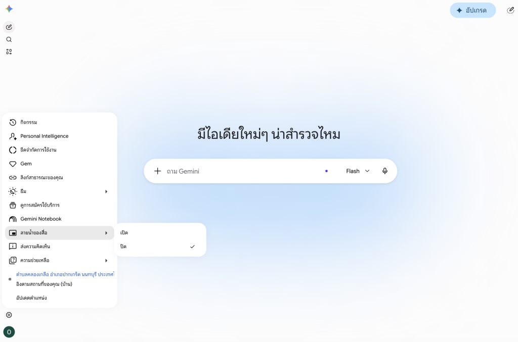 สรุปอัปเดตใหม่ Gemini