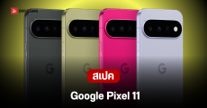 เปิดตัว Pixel 11 เรือธงรุ่นมาตรฐานจาก Google ที่มาพร้อมฟีเจอร์ AI ใหม่ล่าสุด