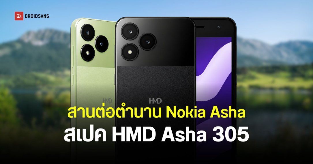 สเปค HMD Asha 305 รองรับ 4G แบตเตอรี่ถอดเปลี่ยนได้ ชิปเซ็ต Unisoc งบสองพันบาท