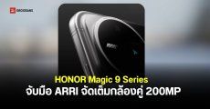 HONOR Magic 9 Series ยืนยันเปิดตัว 28 ก.ย. นี้ แง้มดีไซน์ใหม่ ลุ้นกล้องคู่ 200MP พัฒนาร่วมกับ ARRI