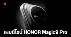 HONOR Magic9 Pro อาจเป็นสมาร์ทโฟน Android รุ่นแรก ที่จะมาพร้อมกล้องหน้าทรงสี่เหลี่ยม มีกล้องหลัง 200MP คู่ ร่วมมือกับ ARRI