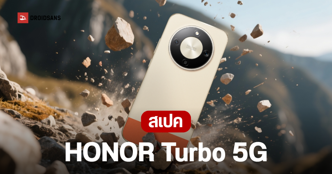 เปิดตัว HONOR Turbo 5G มือถือแบต 8,560 mAh ชิป Snapdragon 6 Gen 4 กันน้ำ IP69