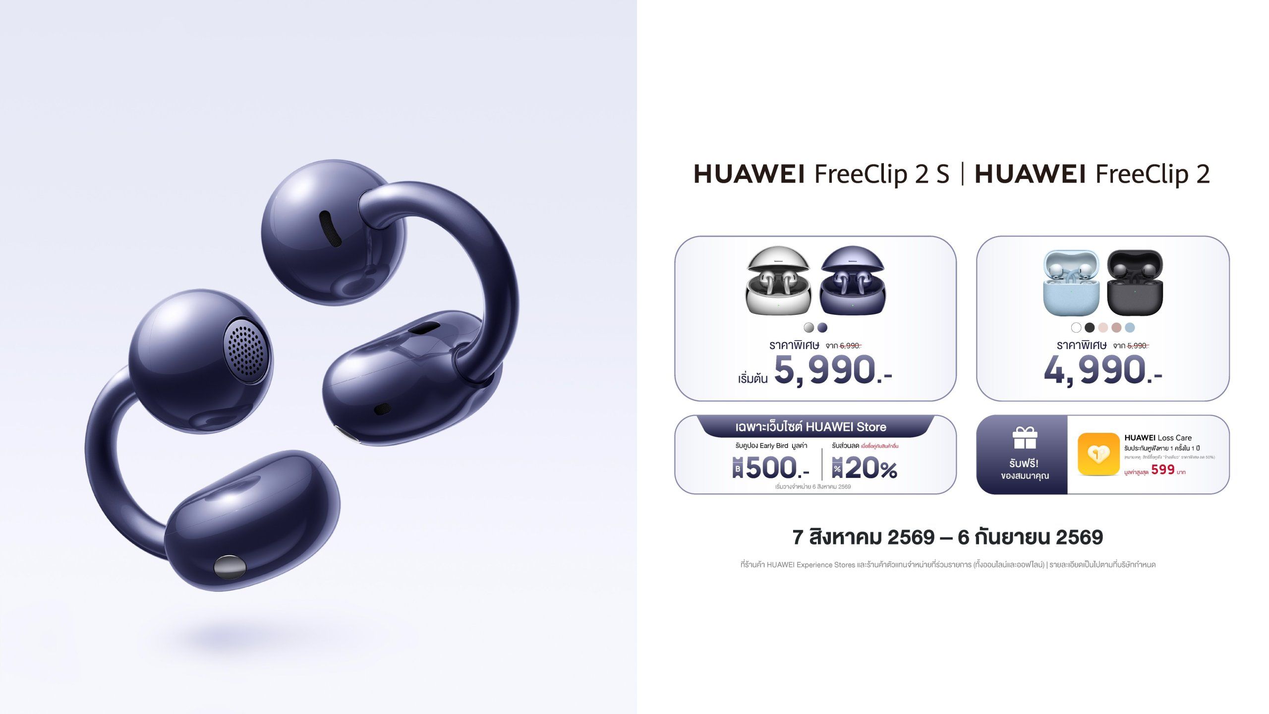 เปิดราคา HUAWEI FreeClip 2 S หูฟังไร้สาย Open-ear ทรงคลิปใส่สบาย