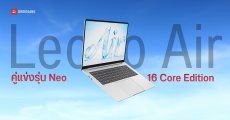 เปิดตัว Lenovo Lecoo Air 16 Core Edition โน้ตบุ๊คคู่แข่ง MacBook Neo จอใหญ่กว่า แรมเยอะกว่า
