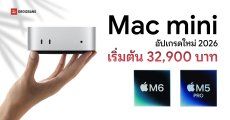 เปิดตัว Mac mini ชิป M6 และ M5 Pro อัปเกรดชิปใหม่ AI แรงขึ้น 4 เท่า เริ่มต้น 32,900 บาท