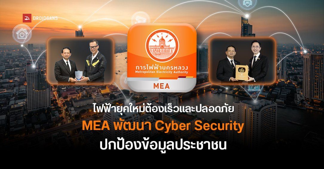 ทำไมระบบโครงข่ายไฟฟ้าอัจฉริยะยุคใหม่ ถึงต้องมี Cyber Security