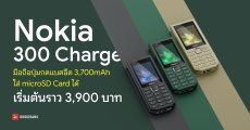 สเปค Nokia 300 Charge มือถือปุ่มกดแบต 3,700mAh เปลี่ยนตัวเองเป็นพาวเวอร์แบงก์ได้ !