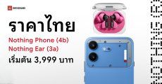 เปิดราคา Nothing Phone (4b) และ Ear (3a) คู่หูราคาประหยัด ที่มาพร้อมดีไซน์สุดว้าว และฟีเจอร์สุดเจ๋ง เริ่มต้น 3,999 บาท
