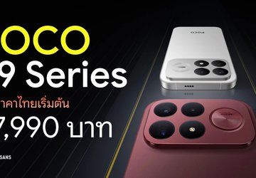 เปิดราคา POCO F9 Pro, F9 Ultra เริ่มต้น 27,990 บาท อัปเกรดจอ 185Hz สเปคชิปตัวท็อปชิป Snapdragon 8 Elite Gen 5 มีกล้องซูม และลำโพง BOSE