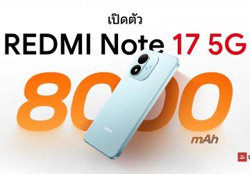 เปิดตัว REDMI Note 17 5G จอใหญ่เบิ้ม 7 นิ้ว แบตจัดเต็ม 8,000mAh ชาร์จรอบเดียวใช้ยาว 3 วัน