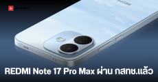 หลุดผลทดสอบ REDMI Note 17 Pro Max รุ่น Global บน Geekbench เผยสเปคชิป RAM และแบต