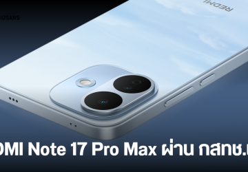หลุดผลทดสอบ REDMI Note 17 Pro Max รุ่น Global บน Geekbench เผยสเปคชิป RAM และแบต