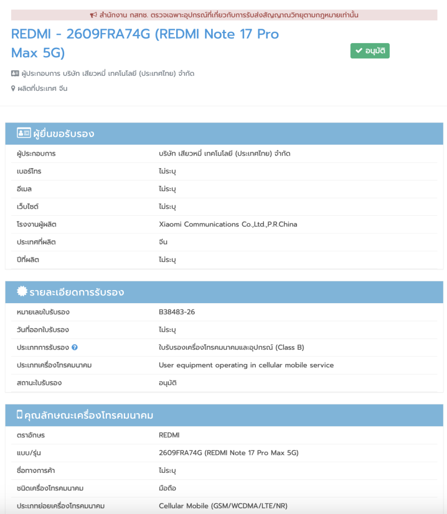หลุดผลทดสอบ REDMI Note 17 Pro Max รุ่น Global บน Geekbench เผยสเปคชิป RAM และแบต