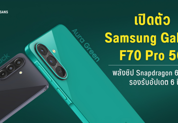 สเปค Samsung Galaxy F70 Pro 5G ตัวคุ้มงบหนึ่งหมื่น จอลื่น 120Hz อัปเดตนาน 6 ปี ครบ จบ ในเครื่องเดียว