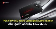 TECNO จับมือ Tonino Lamborghini เปิดตัว POVA 8 Pro 5G ดีไซน์สปอร์ตรุ่น Limited Edition พร้อมไฟ Alive Matrix ด้านหลัง