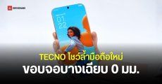 TECNO โชว์ล้ำ ‘มือถือจอไร้ขอบ’ บางเฉียบหลัก 0 มม. ลุ้นเปิดตัว ก.ย. นี้