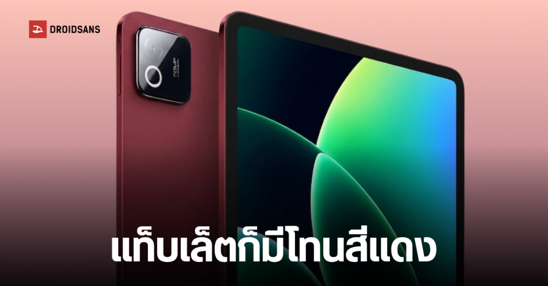 โผล่ข้อมูล Xiaomi Pad 9 Pro Max แท็บเล็ตเรือธงจอใหญ่ 13 นิ้ว จะใช้ชิป XRING O3 ก่อนเปิดตัว ก.ย.นี้