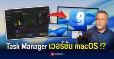 อดีตวิศวกรผู้สร้าง Task Manager บน Windows ทดลองทำเวอร์ชัน macOS หลังใช้ Activity Mornitor แล้วขัดใจ