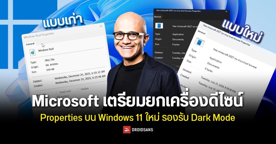 Microsoft เตรียมยกเครื่องดีไซน์เมนู Properties บน Windows 11 ใหม่ ให้รองรับ Dark Mode หลังจากใช้มากว่า 30 ปี