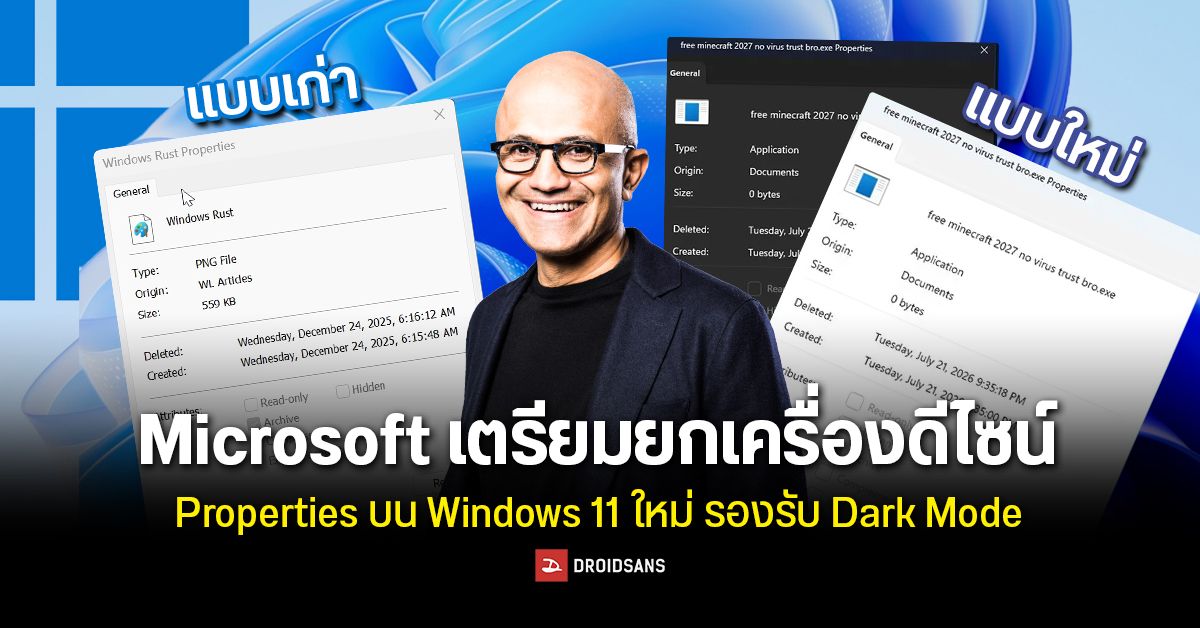 Microsoft เตรียมยกเครื่องดีไซน์เมนู Properties บน Windows 11 ใหม่ ให้รองรับ Dark Mode หลังจากใช้มากว่า 30 ปี | DroidSans