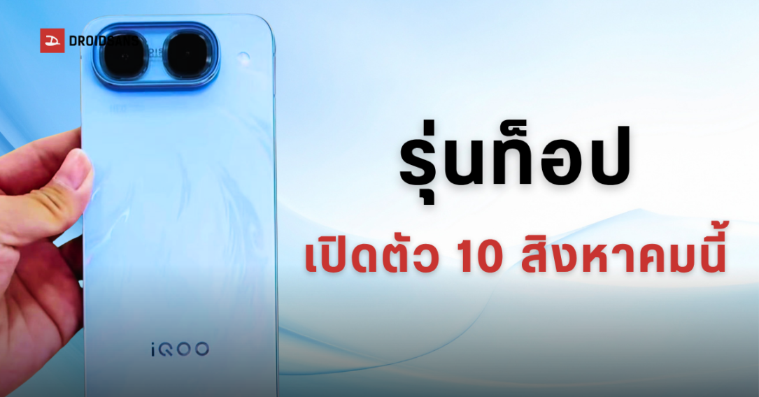 iQOO Neo 11 Ultra เผยดีไซน์กล้องหลังแบบใหม่ ชิป Dimensity 9500 แบต 9,000 mAh