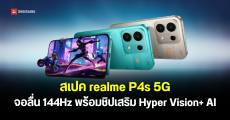 เปิดตัว realme P4s 5G มือถือเกมมิ่งแบตใหญ่ 8,000mAh จอ AMOLED 1.5K 144Hz ชิป Dimensity 7400 Ultra