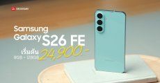 เปิดตัว Samsung Galaxy S26 FE สเปคคุ้ม ชิปเซ็ต Exynos 2500 อัปเดตยาว 7 ปี Galaxy AI มีให้ใช้ ราคาเริ่มต้น 24,900 บาท