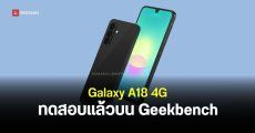 Samsung Galaxy A18 โผล่บน Geekbench ใช้ Helio G99 พร้อม Android 17