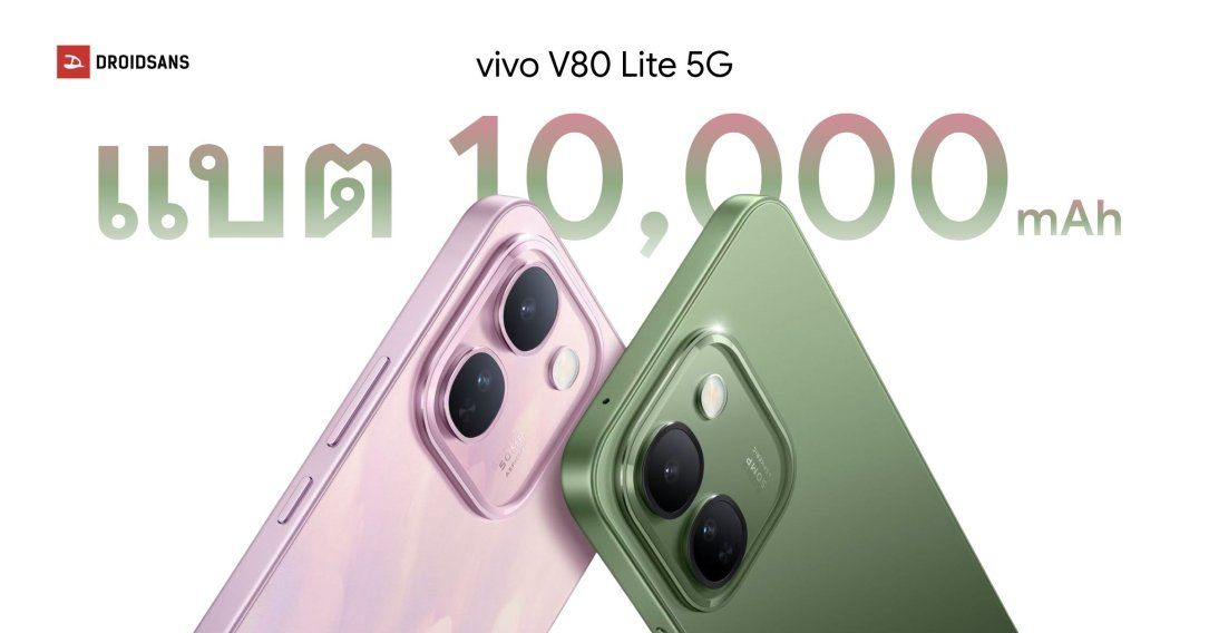 vivo V80 Lite 5G เวอร์ชันขายไทยมีลุ้นได้ “แบตเตอรี่ 10,000mAh” แบบเบิ้ม ๆ