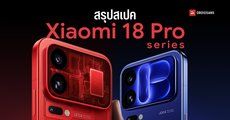 เปิดตัว Xiaomi 18 Pro, Xiaomi 18 Pro Max และรุ่นพิเศษ Transparent Edition จอกันส่อง กล้องคู่ 200MP ชิปเซ็ต Snapdragon 8 Elite Gen 6