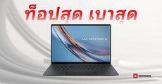 ราคาไทย ASUS ExpertBook Ultra โน้ตบุ๊คตัวท็อป เบาสุด บางสุด ฟีเจอร์ความปลอดภัยจัดเต็ม
