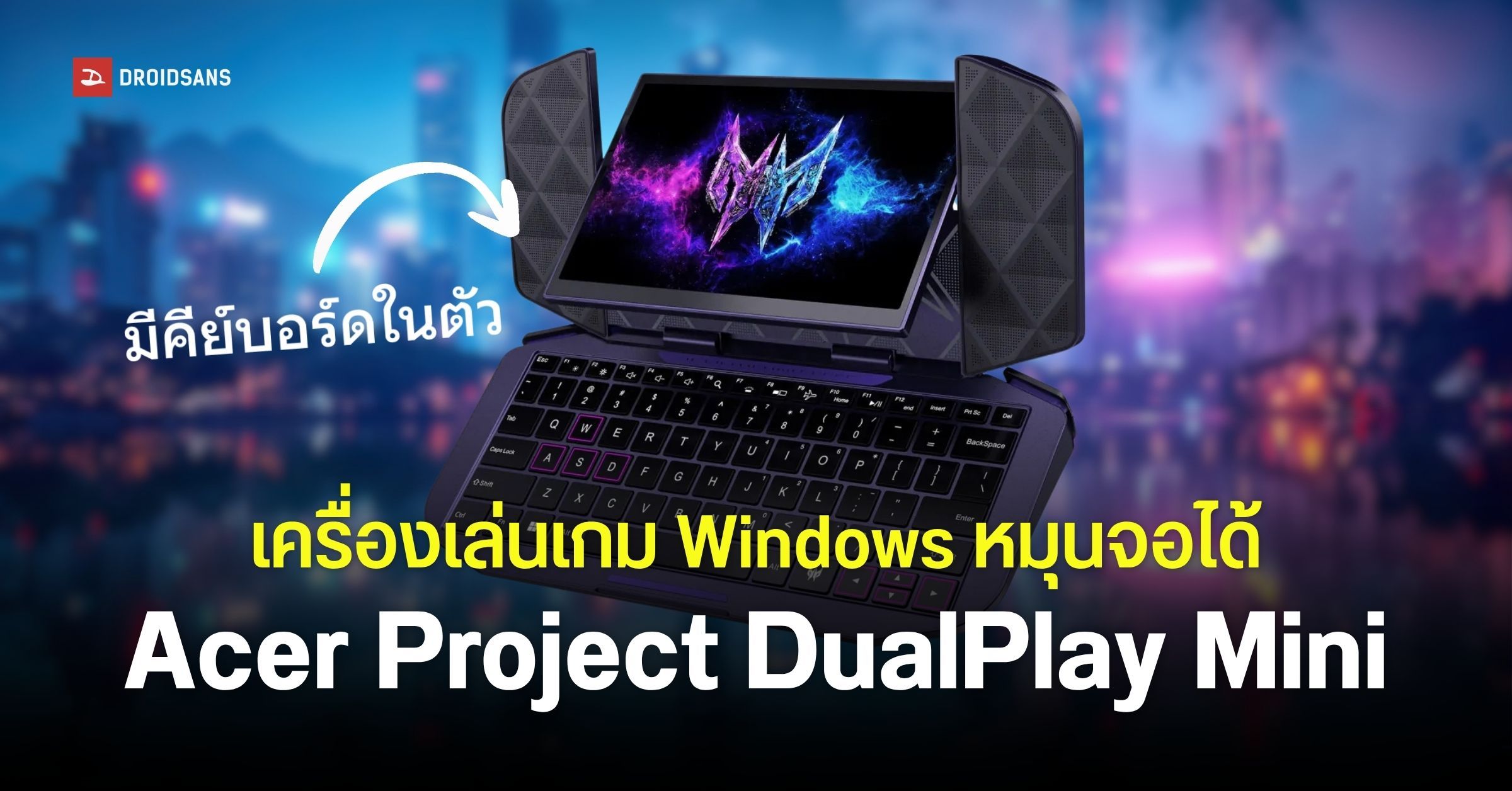 เปิดตัว Acer Project DualPlay Mini คอนเซปต์เครื่องเกม 2-in-1 หมุนจอเปลี่ยนเป็นโน้ตบุ๊คได้ | DroidSans
