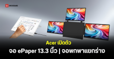 Acer เปิดตัว EP130K จอ ePaper 13.3 นิ้ว รีเฟรชเรต 60Hz พร้อม PD163Q P3 จอพกพา 3 จอในเครื่องเดียว
