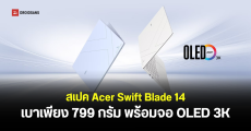 เปิดตัว Acer Swift Blade 14 โน้ตบุ๊กบางเบาเพียง 799 กรัม จอ OLED 3K ได้ชิป Intel Core Series 3