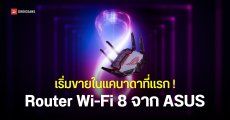 ASUS เปิดขาย Router Wi-Fi 8 รุ่นแรก รองรับความเร็วสูง 30,000Mbps เตรียมวางขายทั่วโลกเดือนตุลาคม 2026