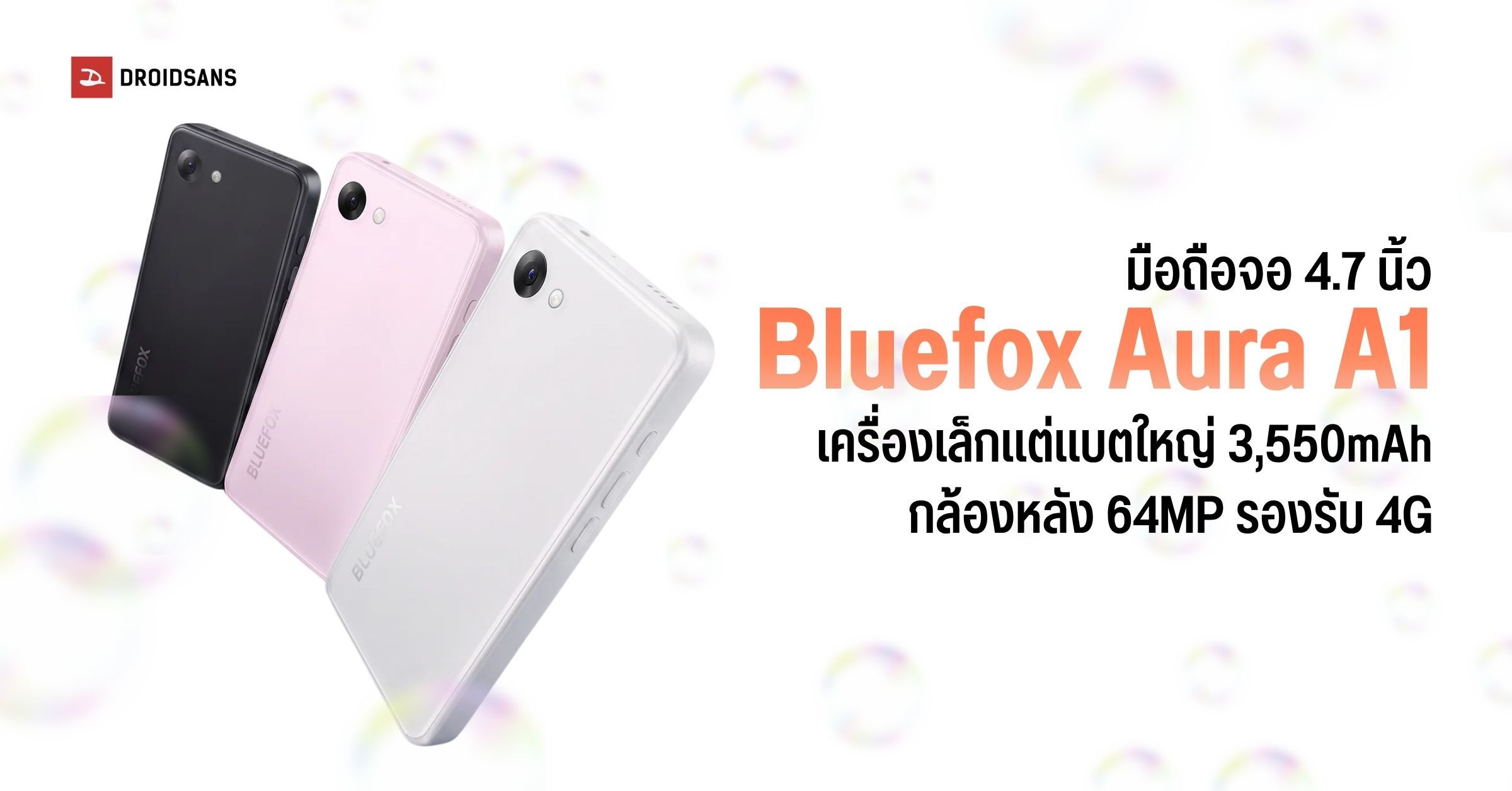 Bluefox Aura A1 มือถือจอ 4.7 นิ้ว แบตเยอะ 3,550mAh ชิปลื่น Android 16 ราคาประหยัด พกพาง่าย | DroidSans