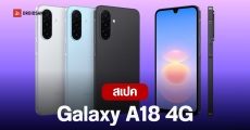 เปิดตัว Samsung Galaxy A18 4G พร้อมชิปใหม่ Exynos 1610 แบต 5,000 mAh อัปเดตนาน 6 ปี